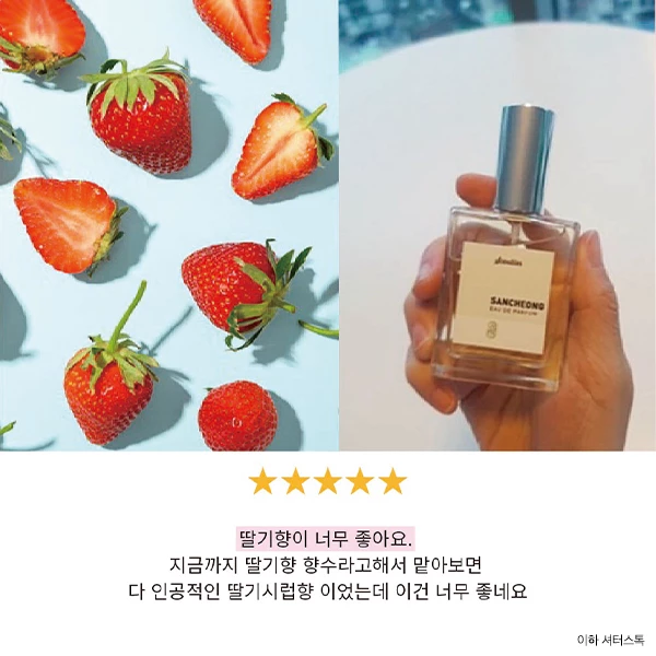 “산딸기, 두손 가득 담고있는 소녀” 선물하고 싶은 달콤 딸기향수
