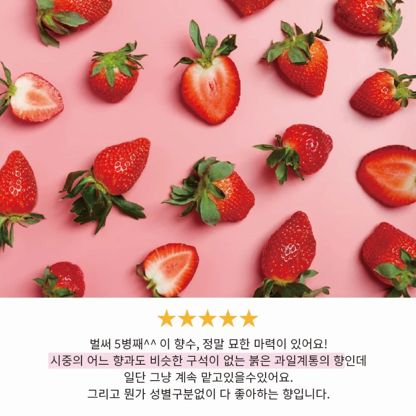 “산딸기, 두손 가득 담고있는 소녀” 선물하고 싶은 달콤 딸기향수