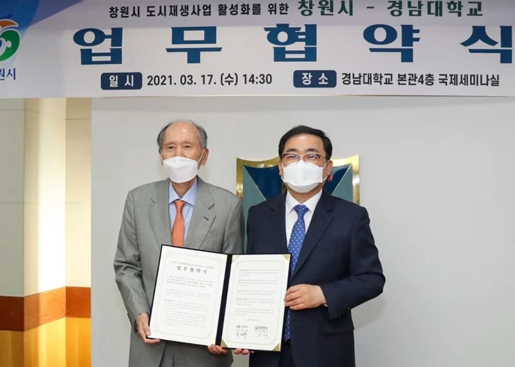 경남대, 창원시 도시재생사업 활성화 업무 협약식 전경. / 사진제공=경남대
