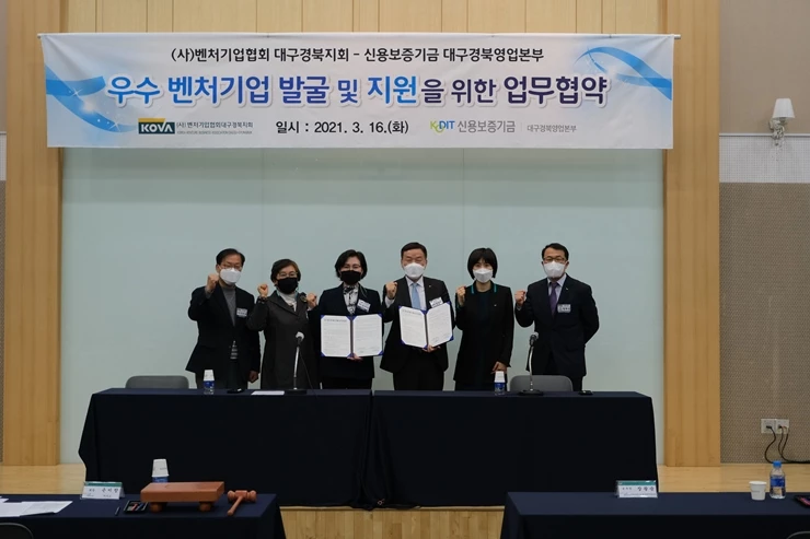 신용보증기금 대구경북영업본부, 벤처기업협회 대구경북지회와 업무협약체결