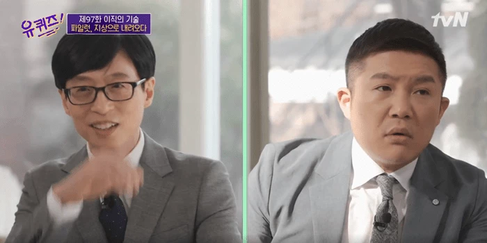 tvN '유 퀴즈 온 더 블럭'