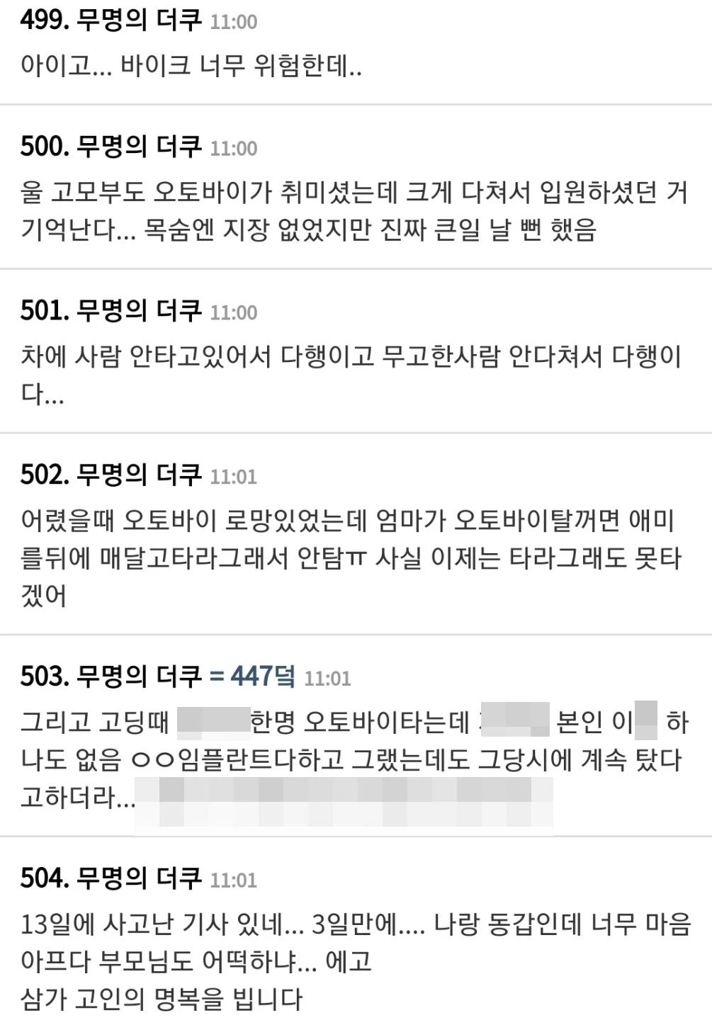 온라인 커뮤니티 '더쿠' 댓글창