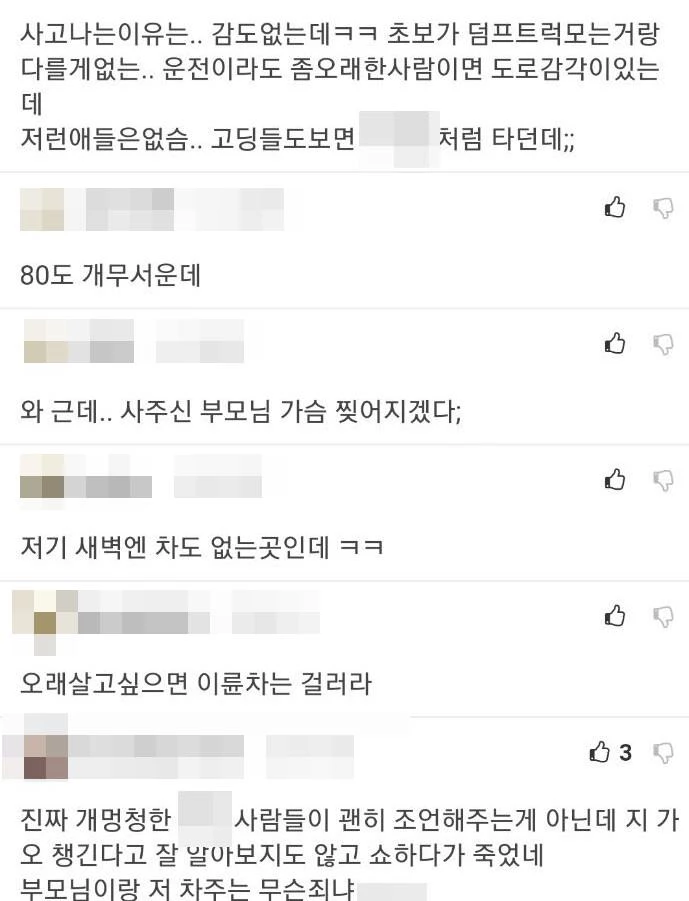 온라인 커뮤니티 '에펨코리아' 댓글창