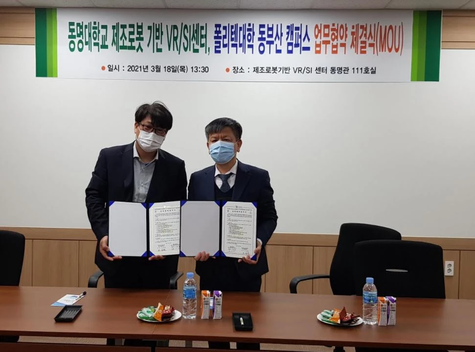 한국폴리텍대학 동부산캠퍼스(학장 조상원)는 3월 18일(목) 동명대학교 제조로봇기반 VR/SI센터와 업무 협약 체결식을 진행하였다. / 사진제공=동부산캠퍼스