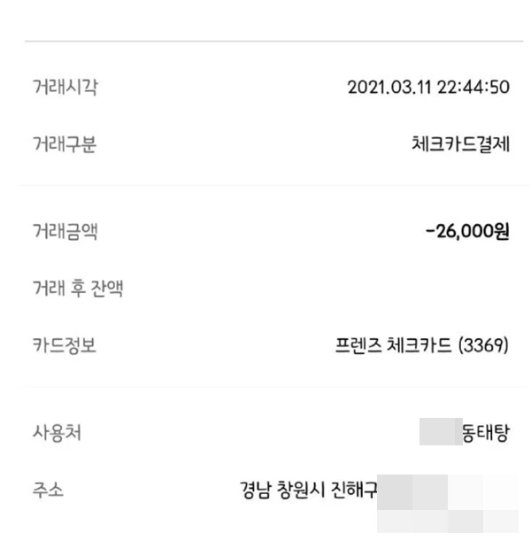 글쓴이가 인증한 동태탕집 영수증. /보배드림