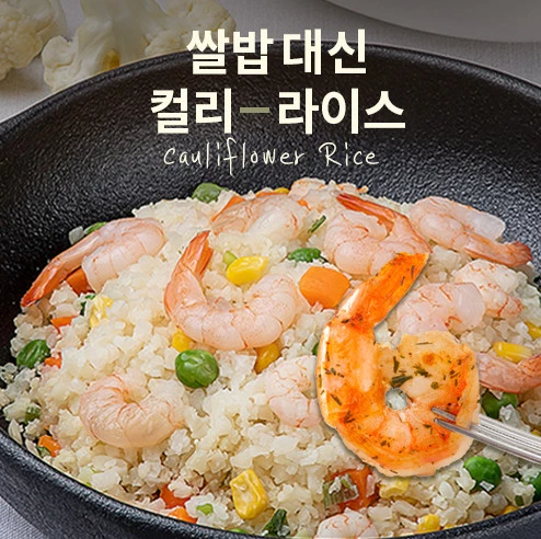 “오래 볶을수록 더 맛있어진다?” 다이어터를 위한 초저칼로리 라이스