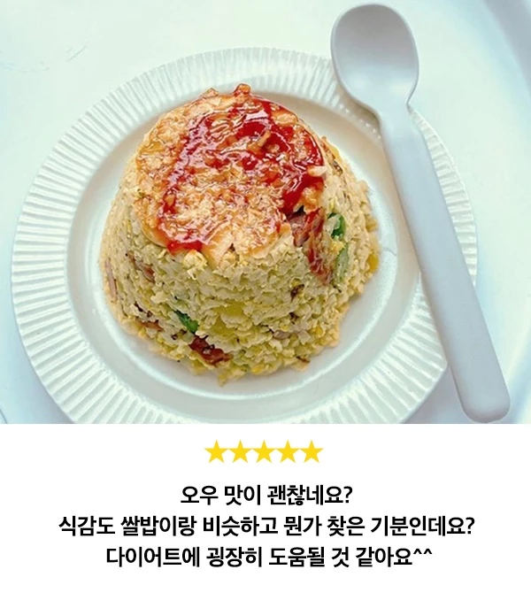 “오래 볶을수록 더 맛있어진다?” 다이어터를 위한 초저칼로리 라이스
