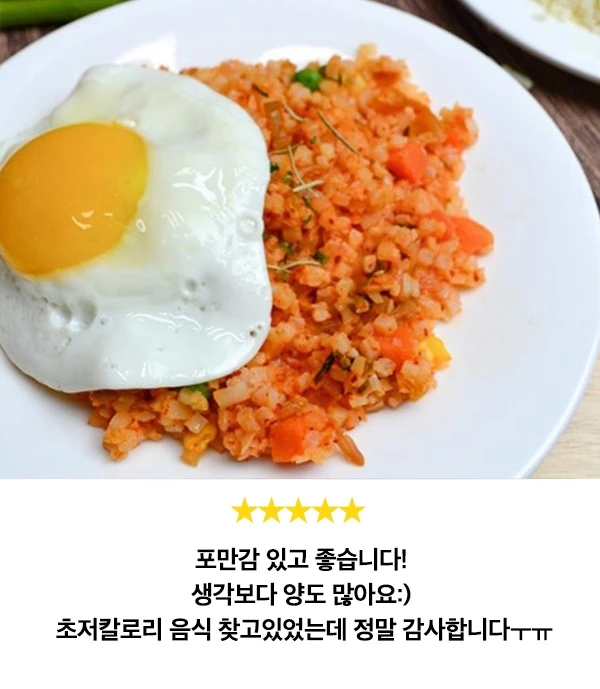 “오래 볶을수록 더 맛있어진다?” 다이어터를 위한 초저칼로리 라이스