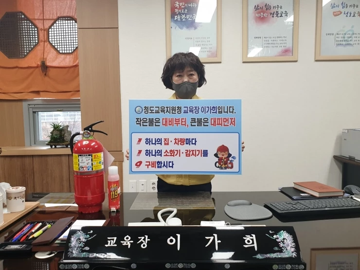 청도교육지원청 이가희 교육장은 '119 릴레이 챌린저'에 동참했다