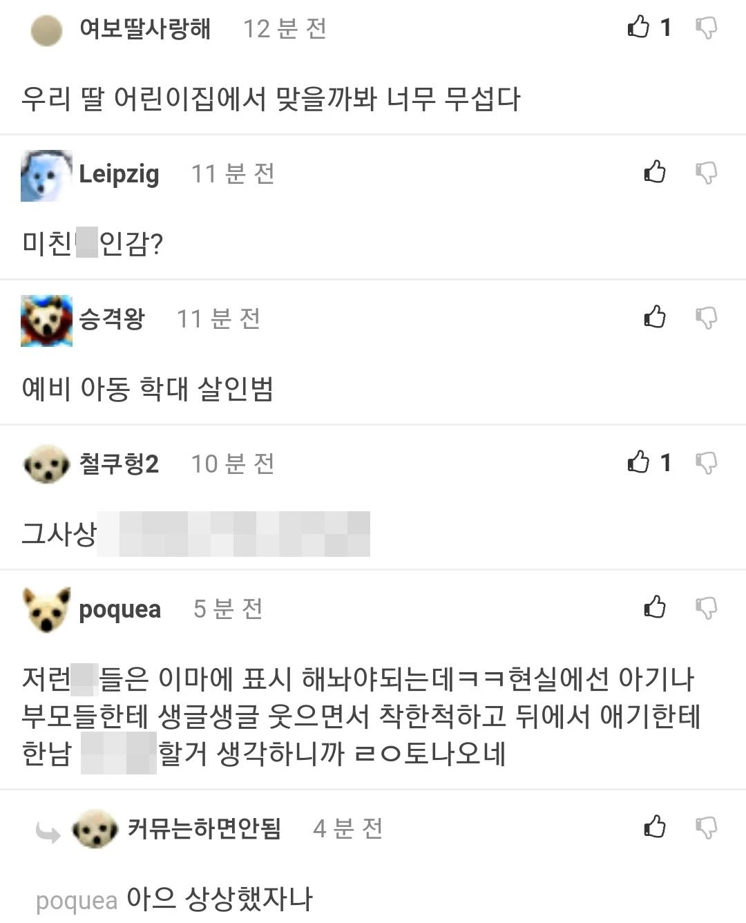 온라인 커뮤니티 '에펨코리아' 댓글창