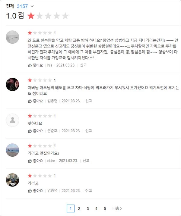 카카오맵에서 해당 식당에 대한 '별점 테러'가 이뤄지고 있다.