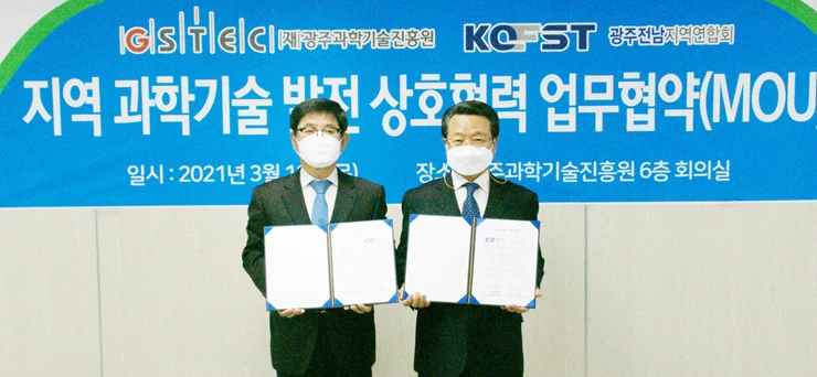 안기석 광주과학기술진흥원 원장(왼쪽)과 최용국 한국과총 광주전남지역연합회 회장은 지역 전략산업 및 과학기술 발전을 위한 상호협력 업무협약(MOU)를 체결하였다.