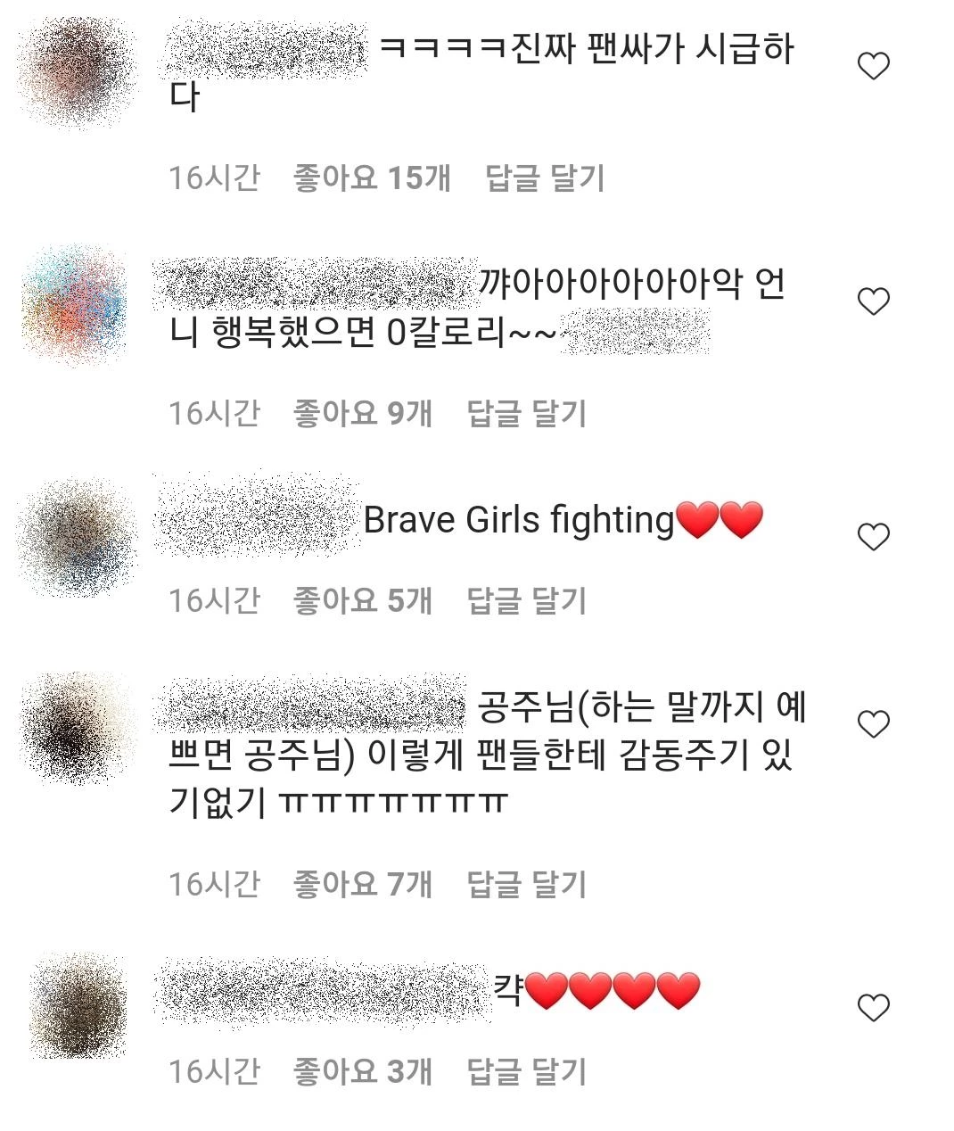 유정 인스타그램 댓글 창 캡처