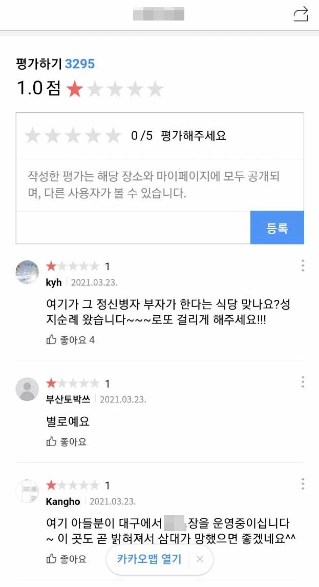해당 식당에 대한 '별점 테러'가 잇따랐다. 무려 3000개가 넘는 댓글이 하루 만에 쏟아졌다.