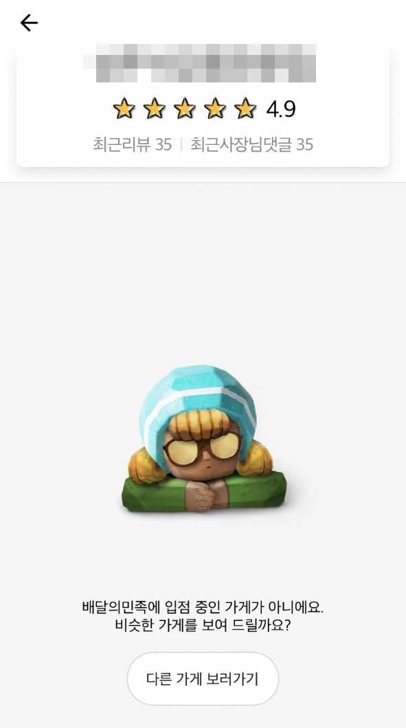 사태가 커지자 해당 식당은 배달의민족 가맹에서 탈퇴했다.