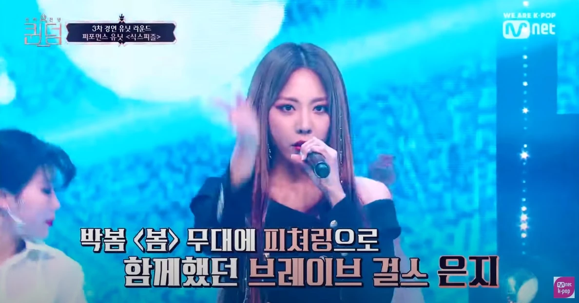 이하 Mnet '퀸덤'