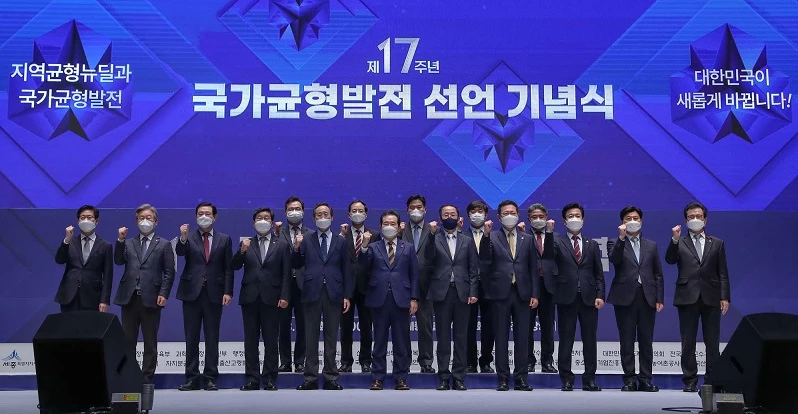 국가균형발전 선언 기념식 / 충남도