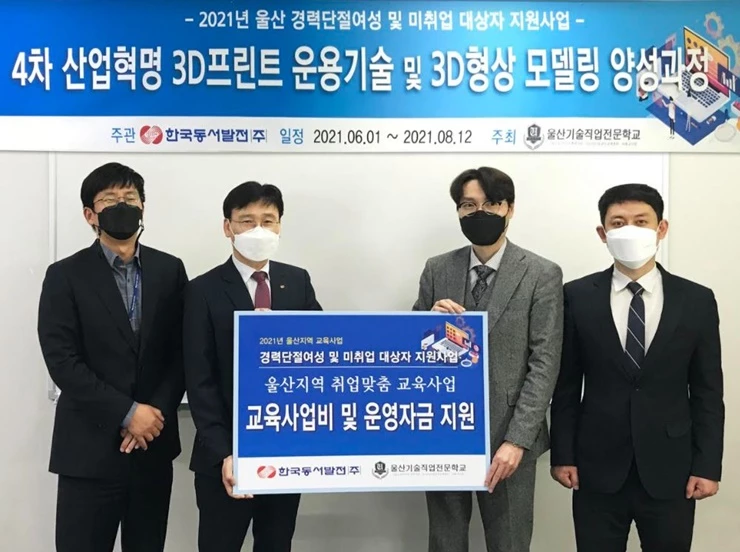 김용기 한국동서발전 사회적가치추진실장(왼쪽에서 2번째),김상수 울산기술직업전문학교 학교장(왼쪽에서 3번째) 등 관계자가 교육비 전달식 후 기념사진을 촬영하고 있다. / 사진제공=동서발전