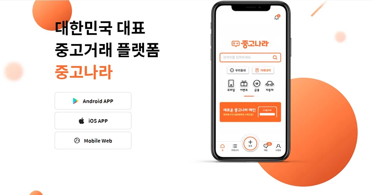 중고나라 홈페이지 캡처