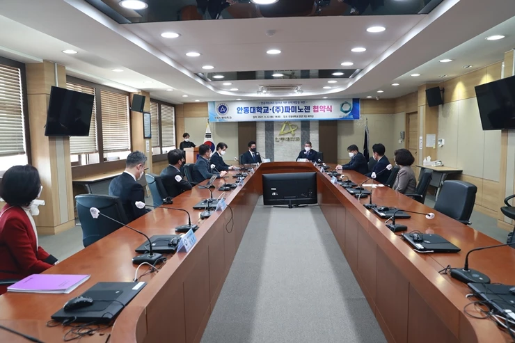 안동대 파미노젠 협약 / 안동시