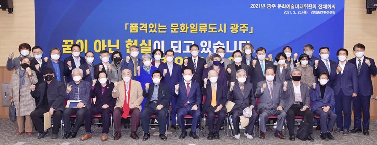 이용섭 광주광역시장이 25일 오전 서구 김대중컨벤션센터에서 열린 문화예술미래위원회 전체회의에 참석해 회의를 주재한 뒤 황영성 공동위원장, 분과위원 등 참석자들과 기념촬영을 하고 있다./광주광역시 제공