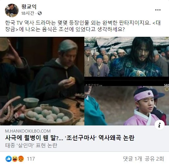 황교익 페이스북