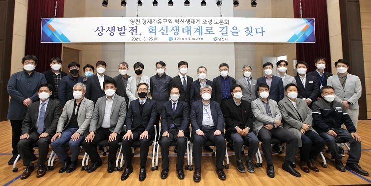 산·학·연·관 모여 연계와 소통을 위한 혁신생태계 조성 토론회 개최 / 대경경자청