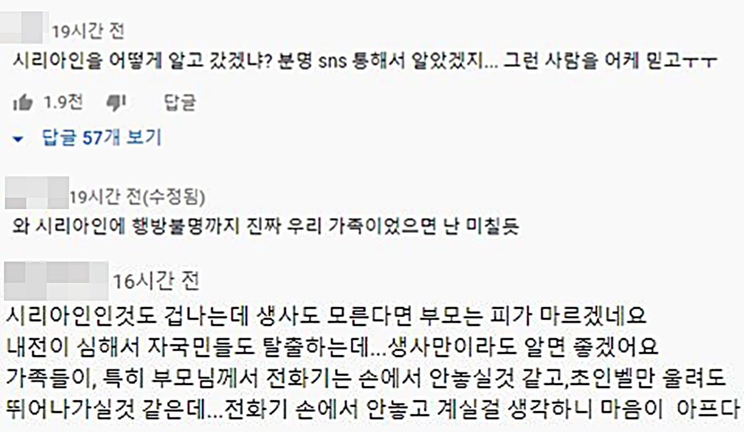 이하 유튜브 'KBS N' 댓글 창
