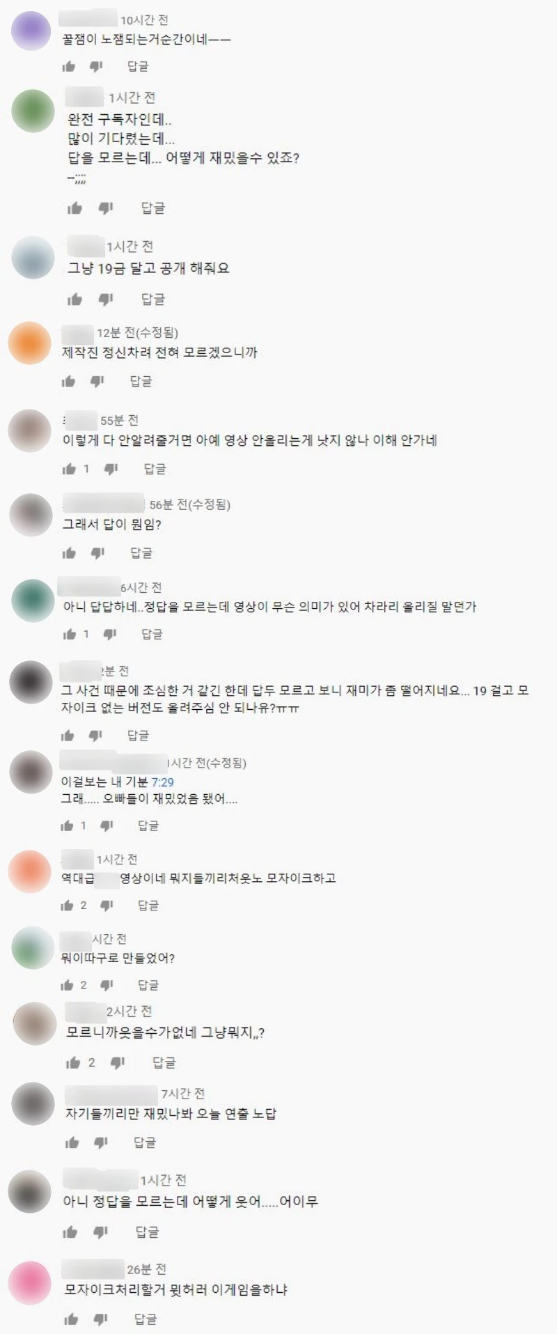 이하 유튜브 '시즌비시즌' 댓글 창