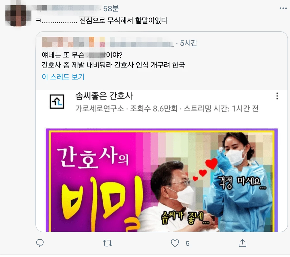 “그녀의 달콤한…” 가로세로연구소, 주사기 논란 영상에서 간호사 성적 대상화 논란