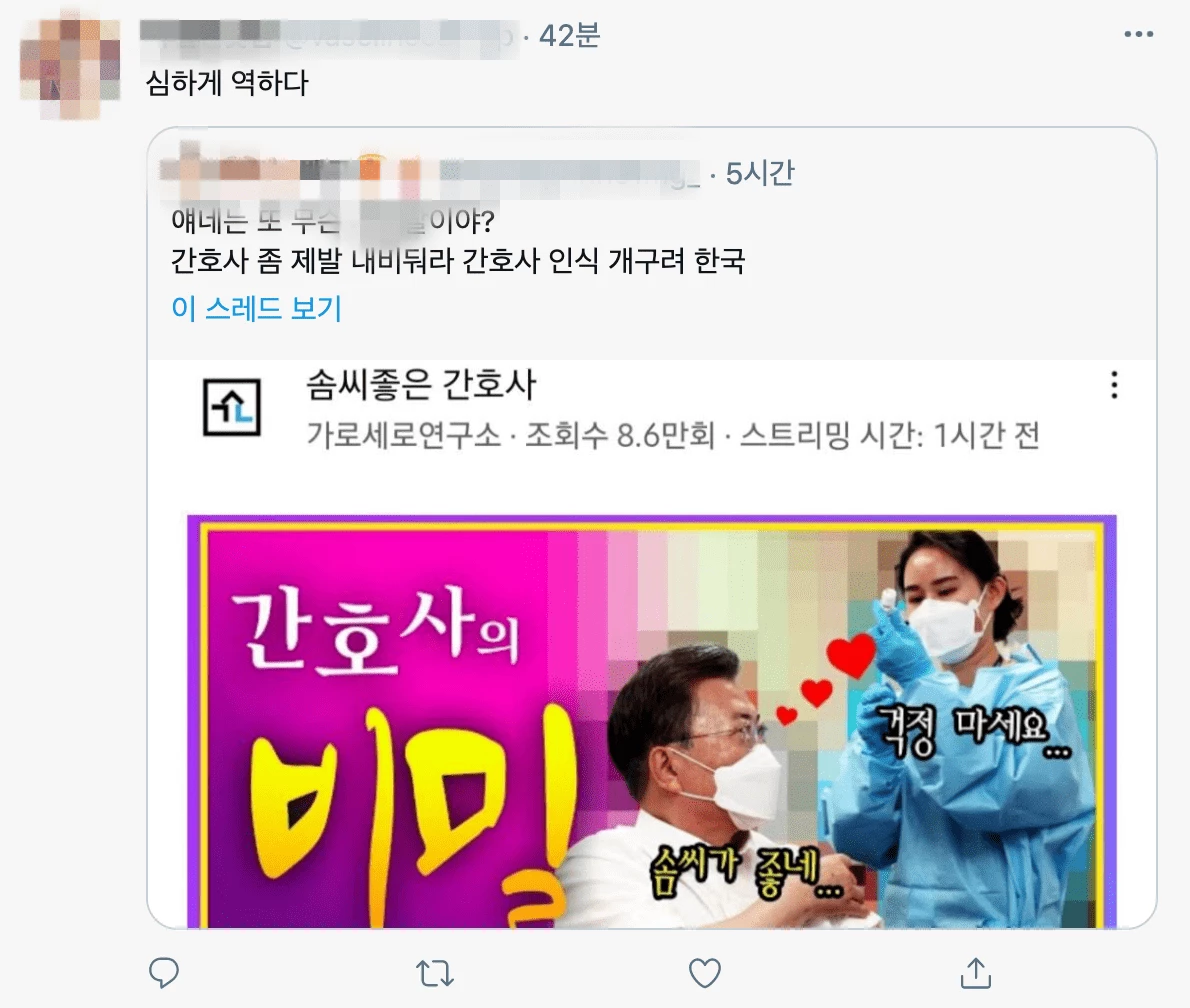 “그녀의 달콤한…” 가로세로연구소, 주사기 논란 영상에서 간호사 성적 대상화 논란