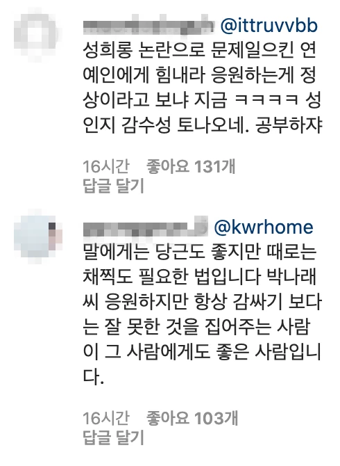 박나래 인스타그램
