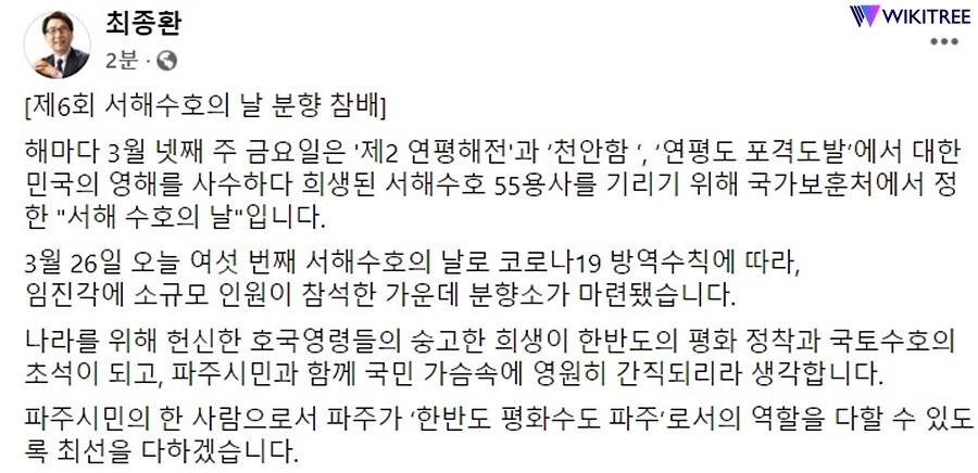 최종환 파주시장 페이스북