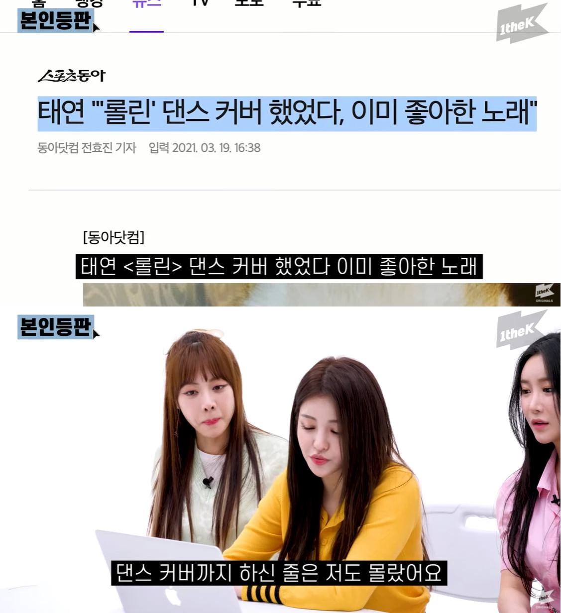 이하 '원더케이 오리지널' 유튜브 (스포츠동아 기사 캡처 포함)