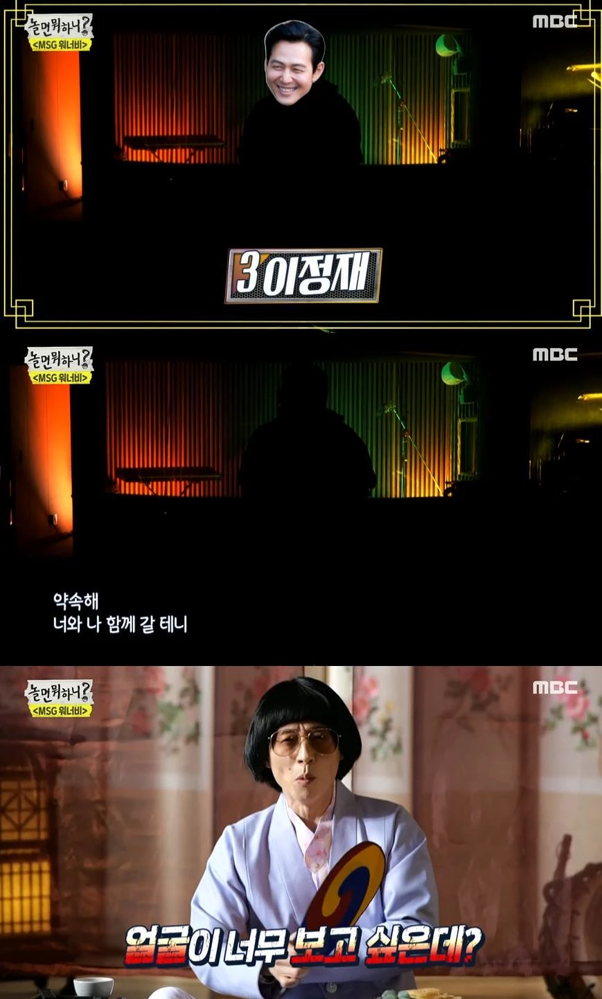 이하 MBC '놀면 뭐하니?'