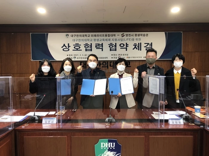 평생교육체제 지원사업을 위한 MOU 체결 사진(대구한의대학교)