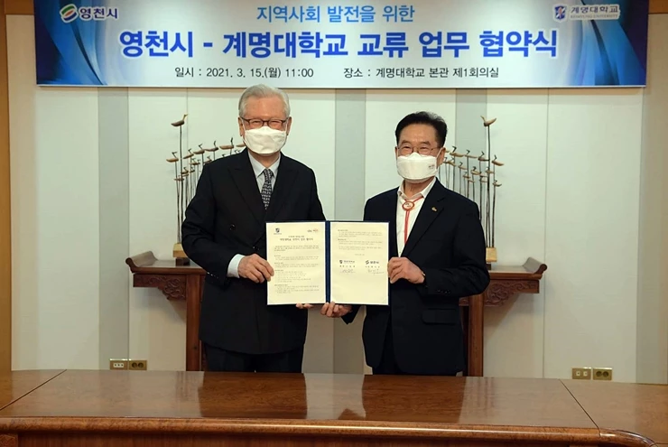 최기문 영천시장이 15일 계명대 본관에서 농산업분야 계약학과 개설을 위한 영천시-계명대 업무협약을 체결했다