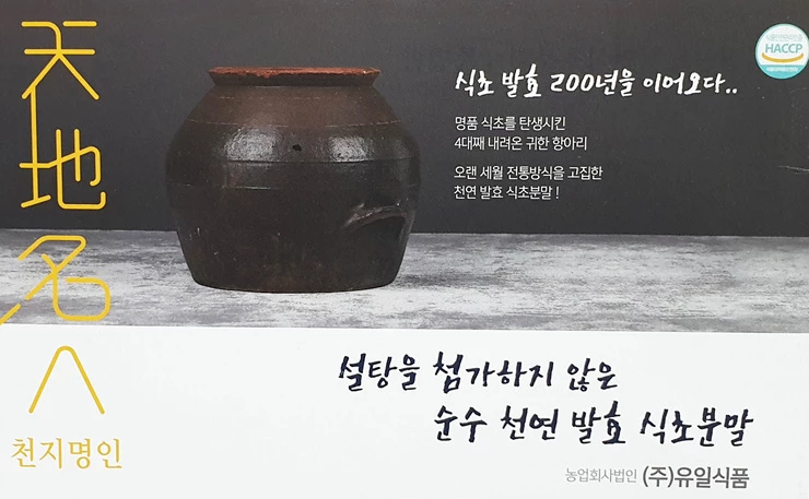 명품식초를 만들어낸 4대째 내려온 식초항아리