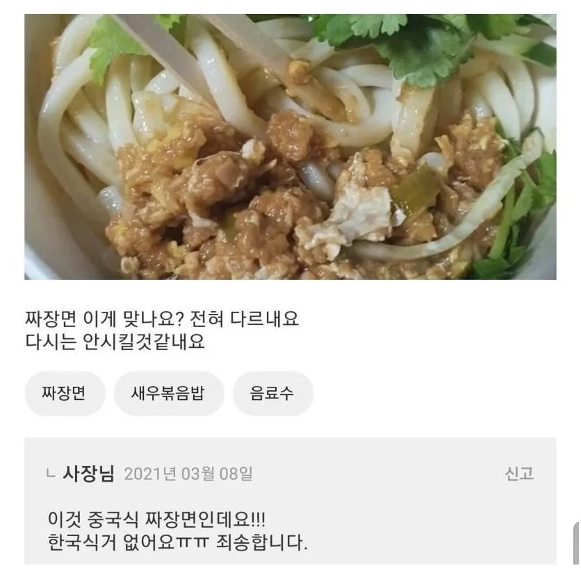 “짜장면 시켰더니 웬…” 사진과 다른 '중국식 짜장면' 배달 논란