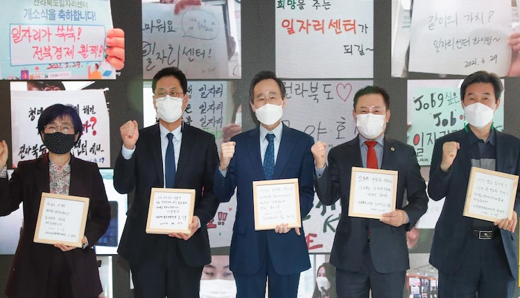 전북 일자리센터 개소식 / 전북도