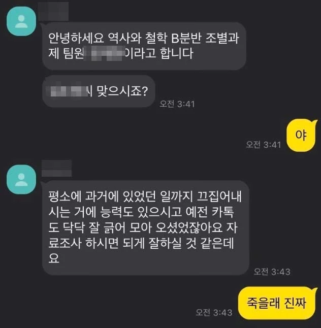 글쓴이가 전 조별과제 역할 분담과 관련해 전 남친과 주고받은 문자 내용 /이하 루리웹
