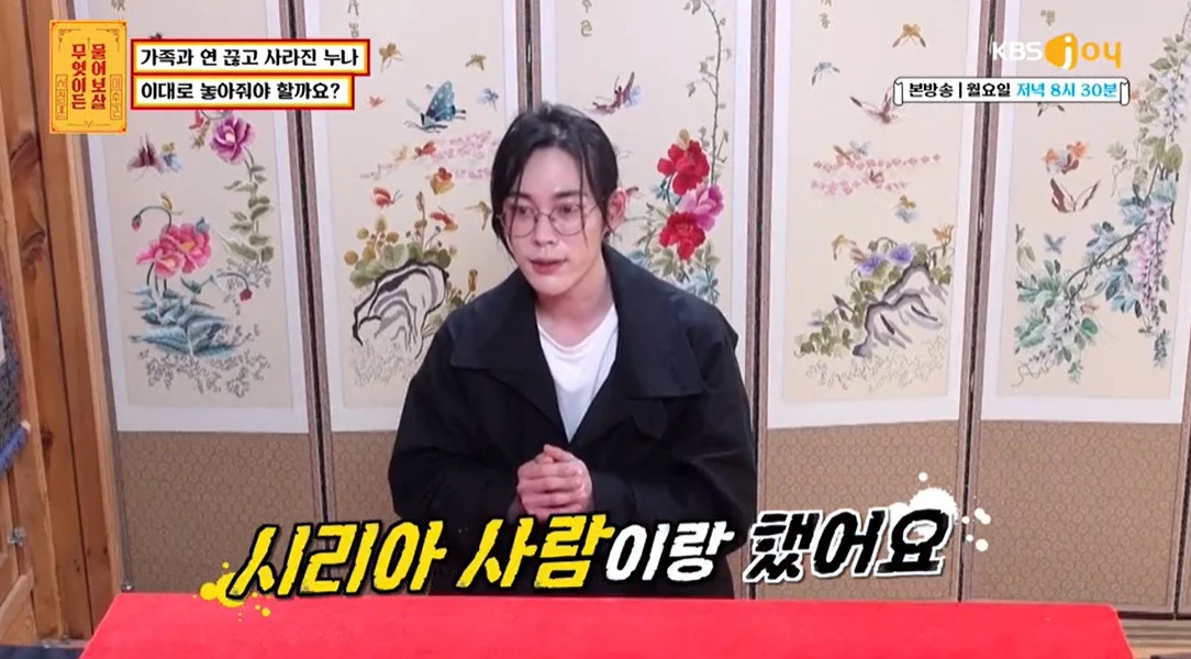 이하 KBS joy '무엇이든 물어보살'