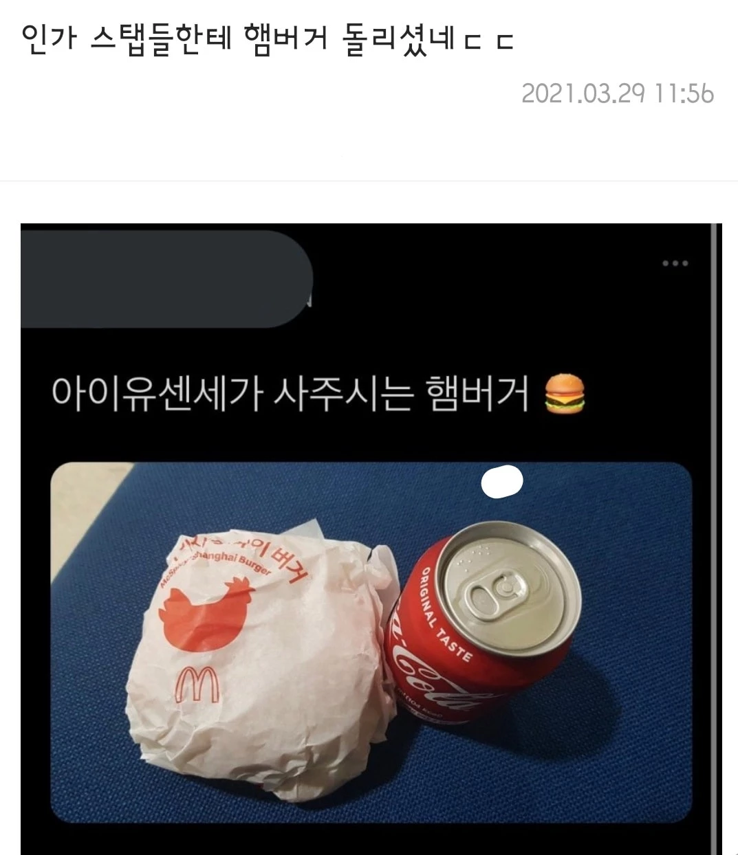 이하 페이스북 페이지 '아이유는 아이가 아니에유'