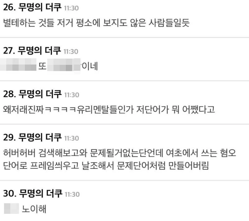 온라인 커뮤니티 '더쿠' 댓글창 캡처