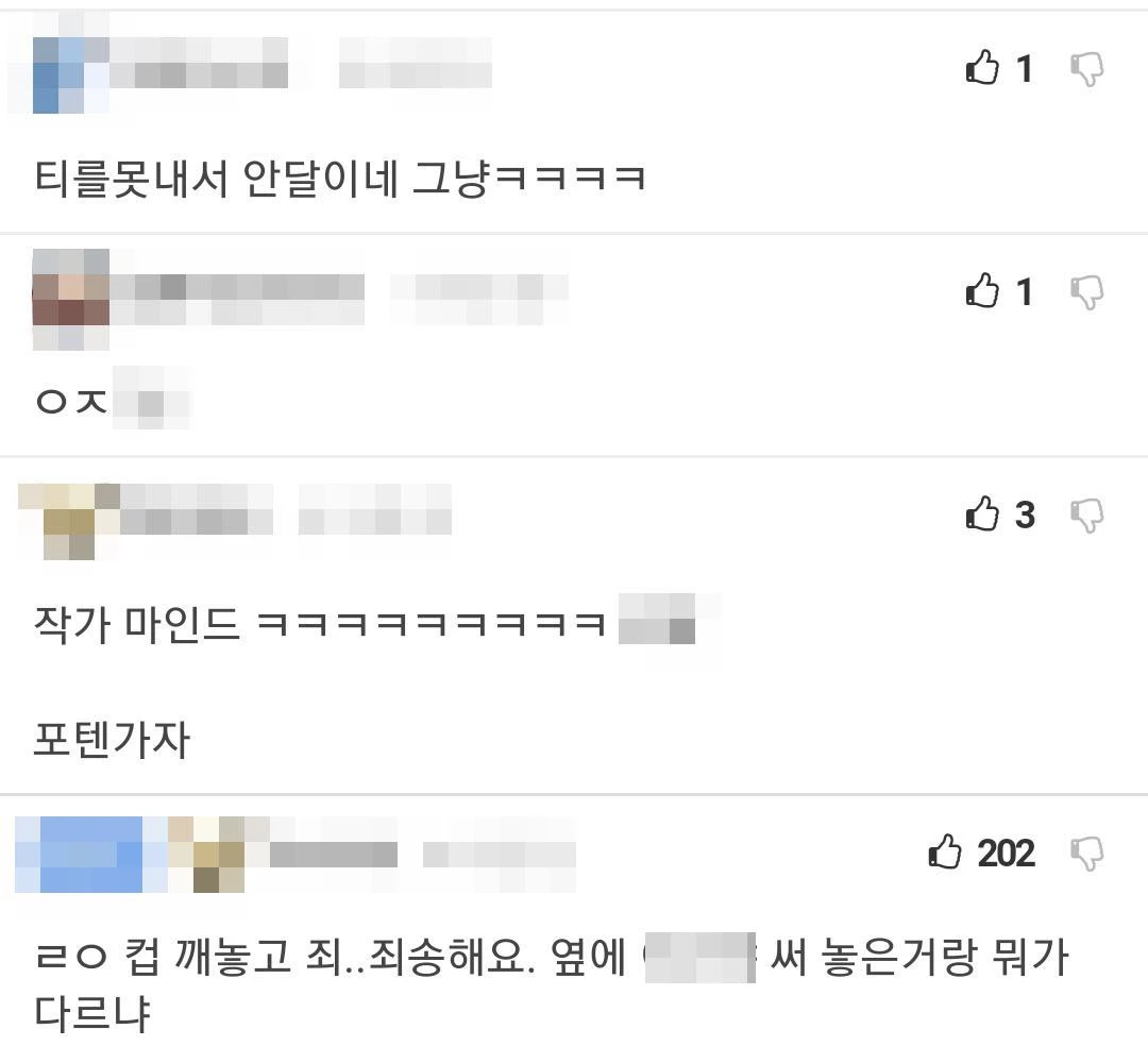 온라인 커뮤니티 '에펨코리아' 댓글창 캡처