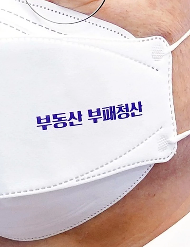 '부동산 부패 청산'이라고 적혀 있다