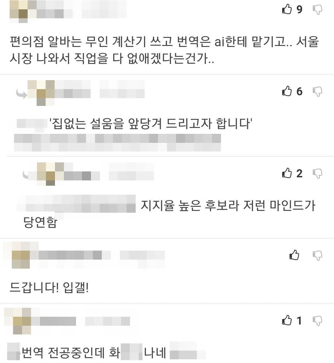 온라인 커뮤니티 '에펨코리아' 댓글창