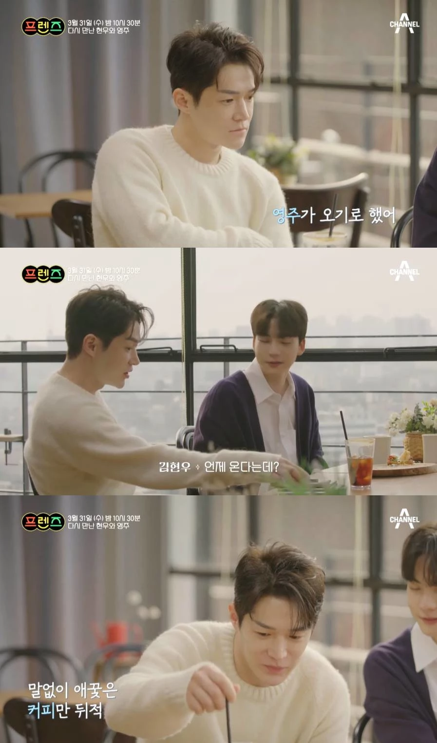 이하 채널A '프렌즈'