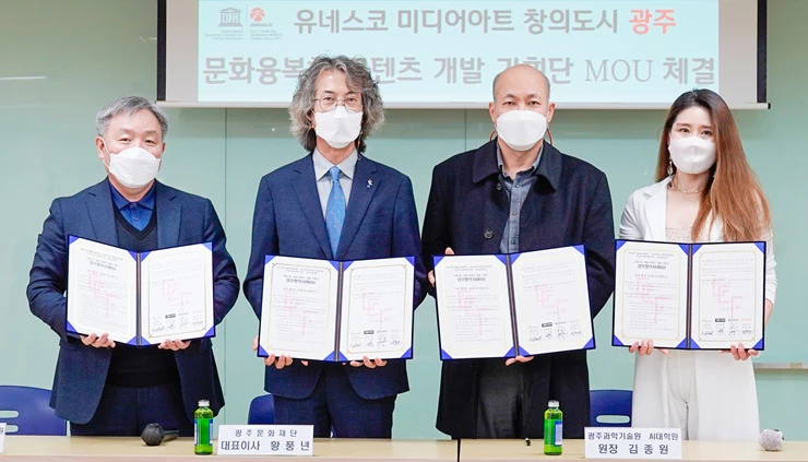 노시훈 전남대학교 문화전문 대학원장, 황풍년 광주문화재단 대표이사, 김종원 광주과학기술원 AI대학원장, 박재연 조선대학교 문화콘텐츠학부장(왼쪽부터)이 기념촬영을 하고 있다.