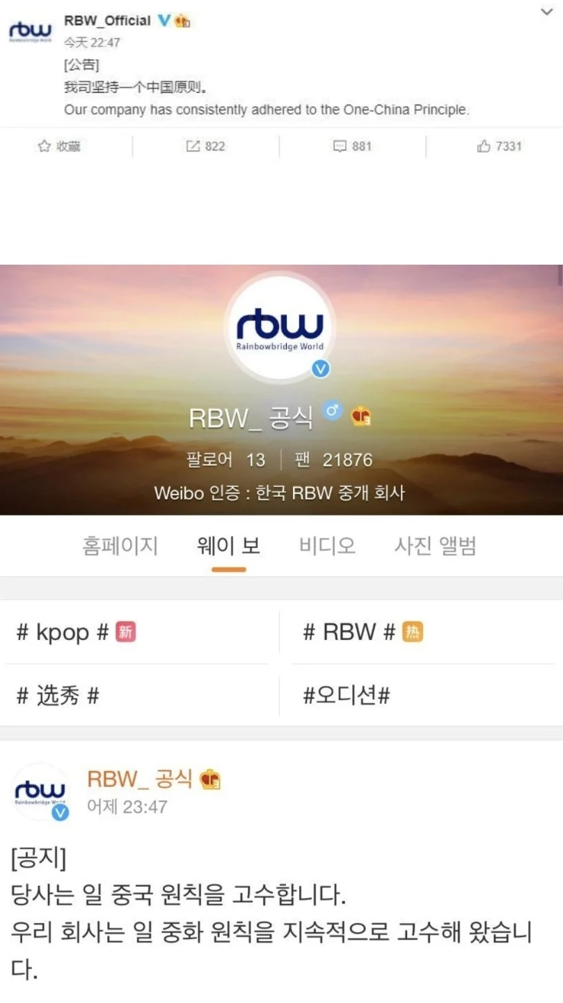 RBW 웨이보